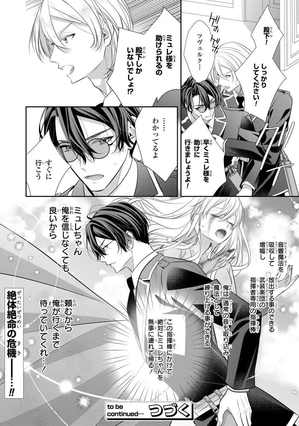 Ningen Fushin no Suterare Seijo wa Koisuru Kokoro wo Minai Furi Chapter 7.2 16ページ