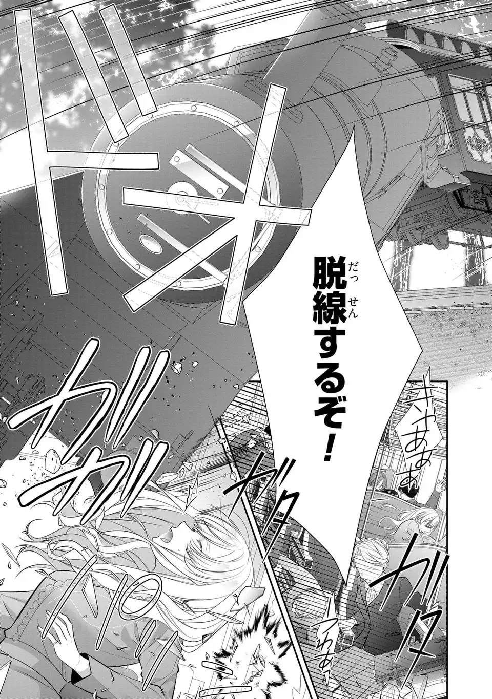 Ningen Fushin no Suterare Seijo wa Koisuru Kokoro wo Minai Furi Chapter 7.2 3ページ