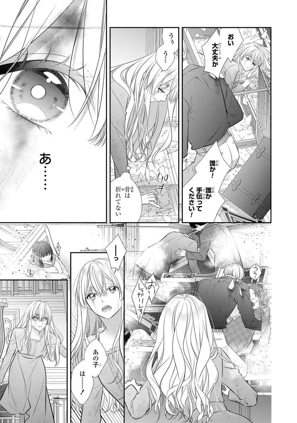 Ningen Fushin no Suterare Seijo wa Koisuru Kokoro wo Minai Furi Chapter 7.2 5ページ