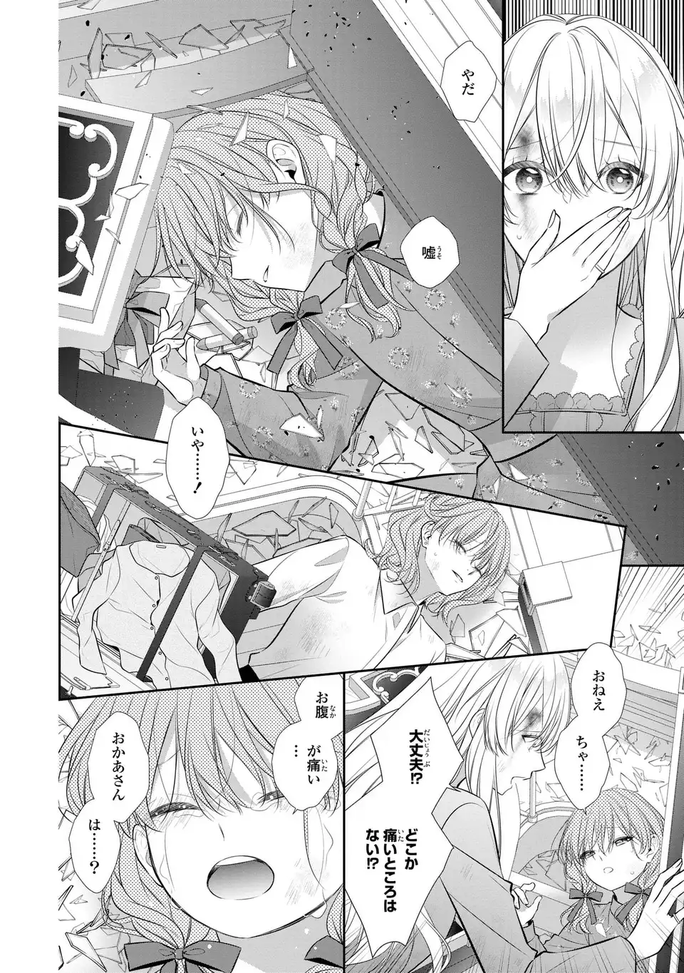 Ningen Fushin no Suterare Seijo wa Koisuru Kokoro wo Minai Furi Chapter 7.2 6ページ