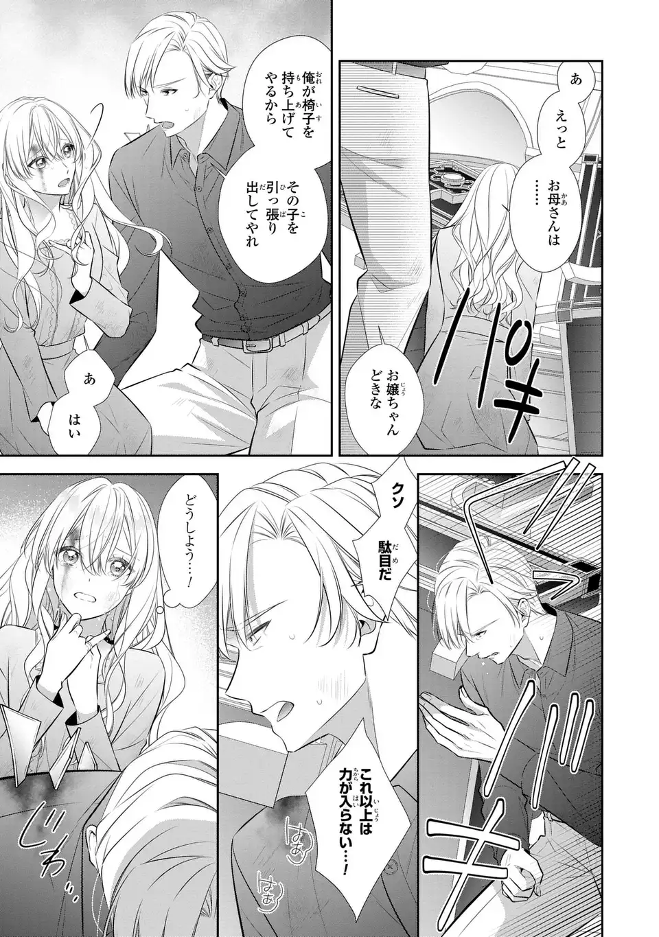Ningen Fushin no Suterare Seijo wa Koisuru Kokoro wo Minai Furi Chapter 7.2 7ページ