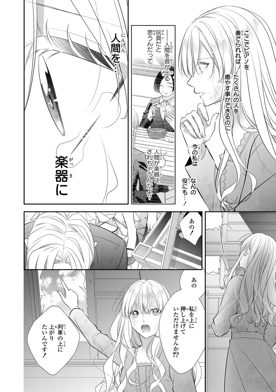 Ningen Fushin no Suterare Seijo wa Koisuru Kokoro wo Minai Furi Chapter 7.2 8ページ
