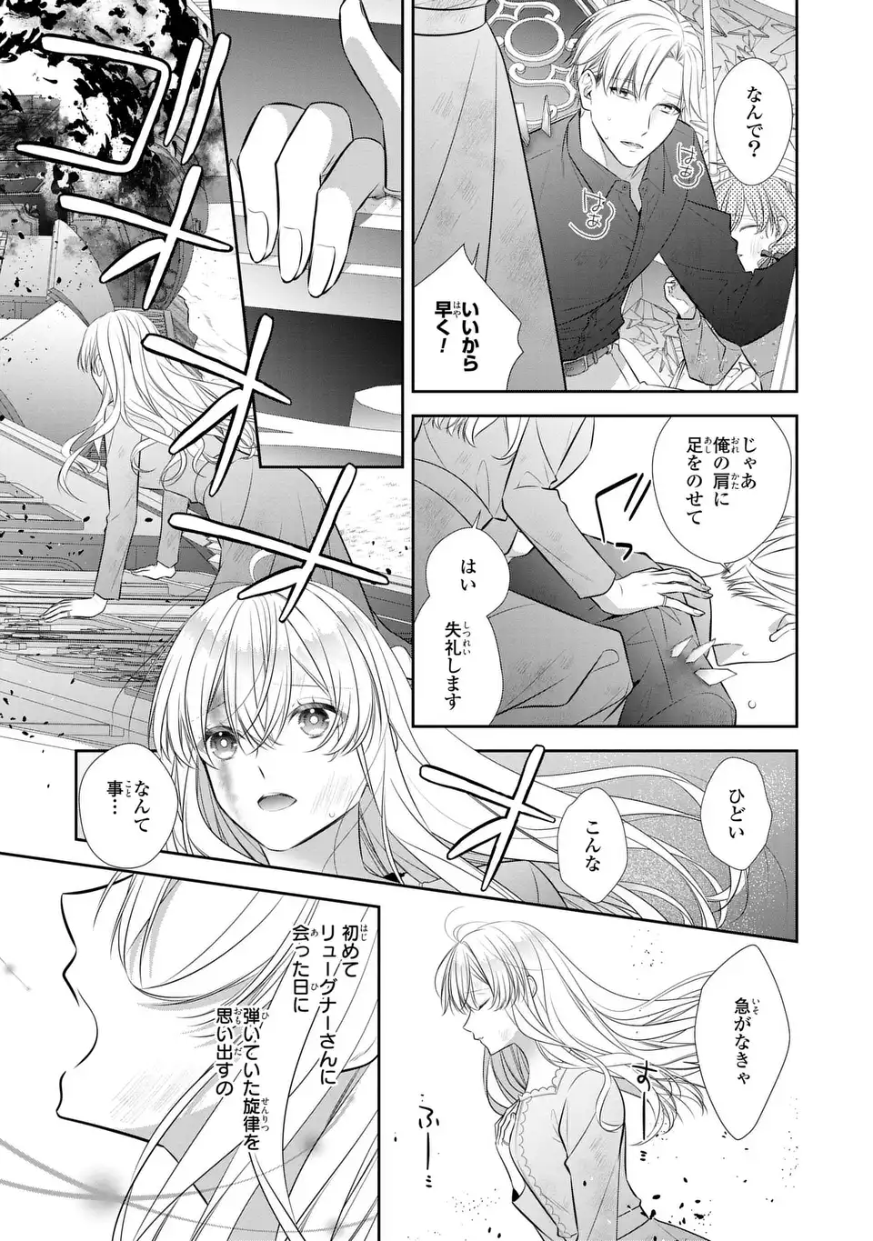 Ningen Fushin no Suterare Seijo wa Koisuru Kokoro wo Minai Furi Chapter 7.2 9ページ
