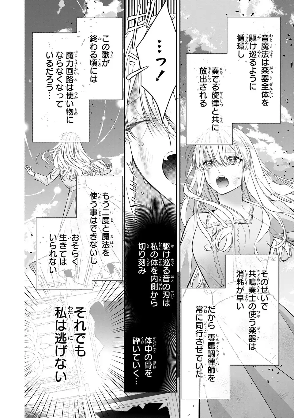 Ningen Fushin no Suterare Seijo wa Koisuru Kokoro wo Minai Furi Chapter 7.2 10ページ