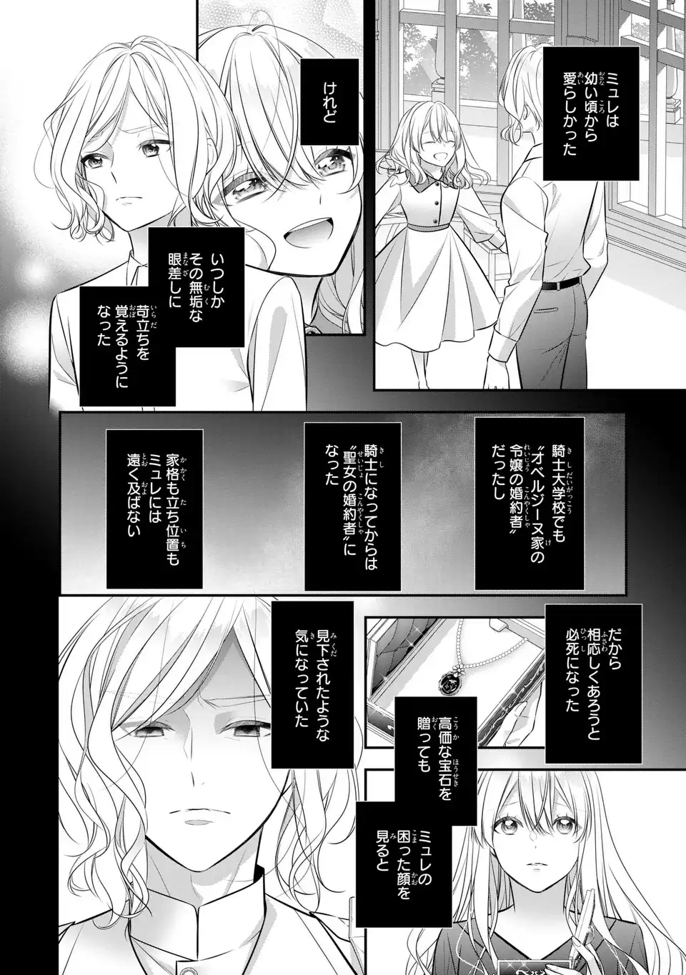 Ningen Fushin no Suterare Seijo wa Koisuru Kokoro wo Minai Furi Chapter 8 2ページ