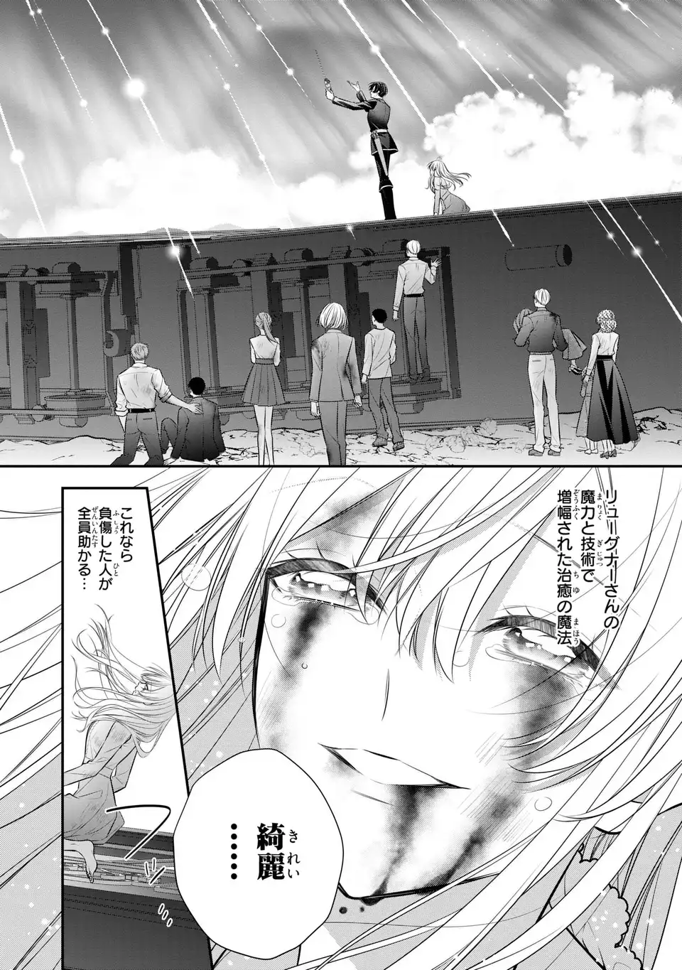 Ningen Fushin no Suterare Seijo wa Koisuru Kokoro wo Minai Furi Chapter 8 14ページ