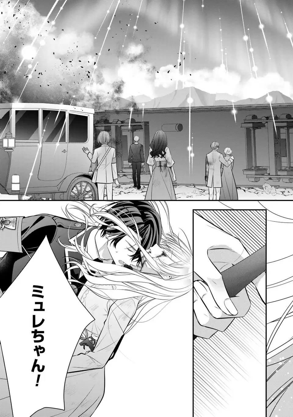 Ningen Fushin no Suterare Seijo wa Koisuru Kokoro wo Minai Furi Chapter 8 15ページ