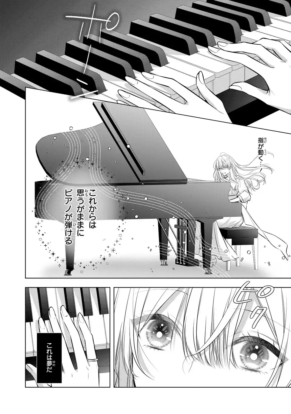 Ningen Fushin no Suterare Seijo wa Koisuru Kokoro wo Minai Furi Chapter 8 16ページ