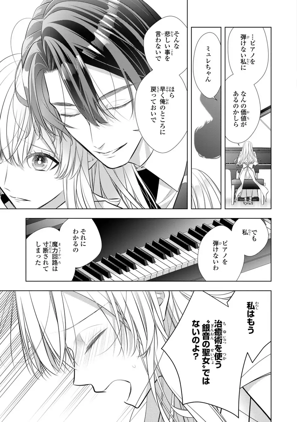 Ningen Fushin no Suterare Seijo wa Koisuru Kokoro wo Minai Furi Chapter 8 17ページ
