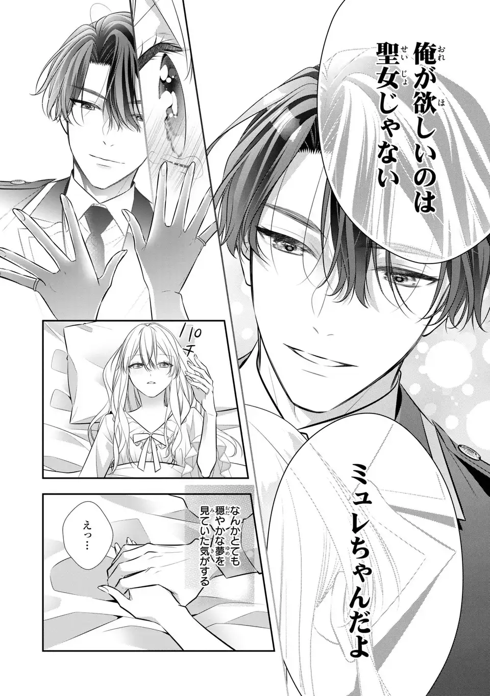 Ningen Fushin no Suterare Seijo wa Koisuru Kokoro wo Minai Furi Chapter 8 18ページ