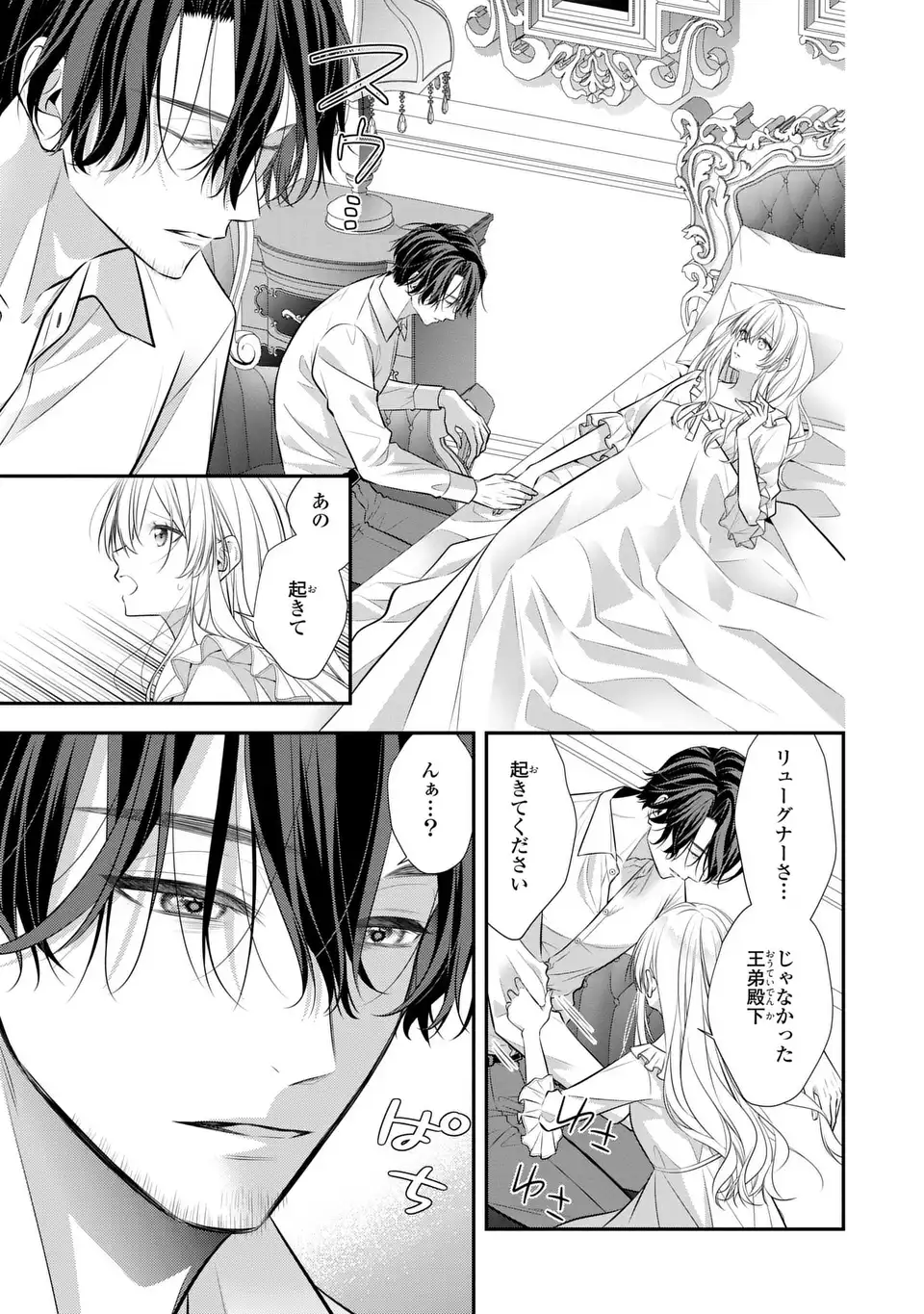 Ningen Fushin no Suterare Seijo wa Koisuru Kokoro wo Minai Furi Chapter 8 19ページ