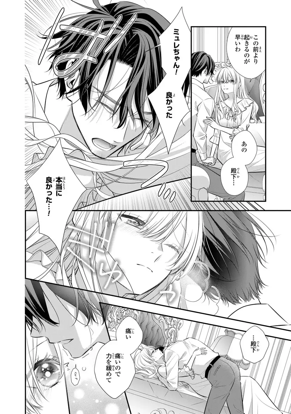 Ningen Fushin no Suterare Seijo wa Koisuru Kokoro wo Minai Furi Chapter 8 20ページ