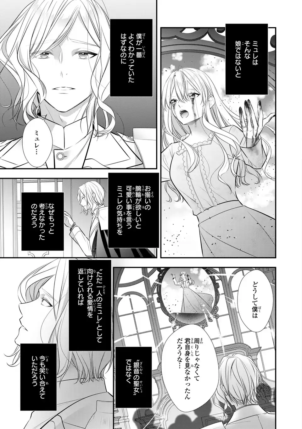 Ningen Fushin no Suterare Seijo wa Koisuru Kokoro wo Minai Furi Chapter 8 3ページ
