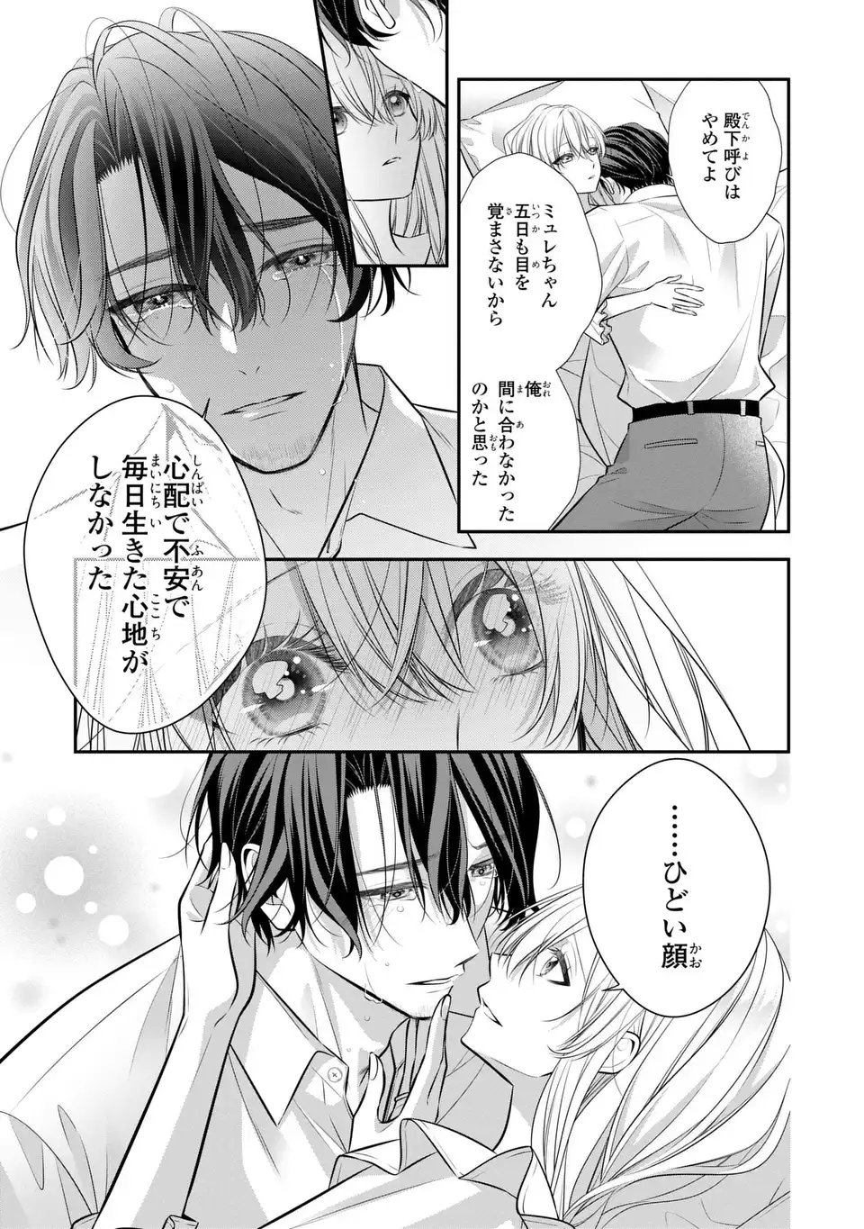 Ningen Fushin no Suterare Seijo wa Koisuru Kokoro wo Minai Furi Chapter 8 21ページ