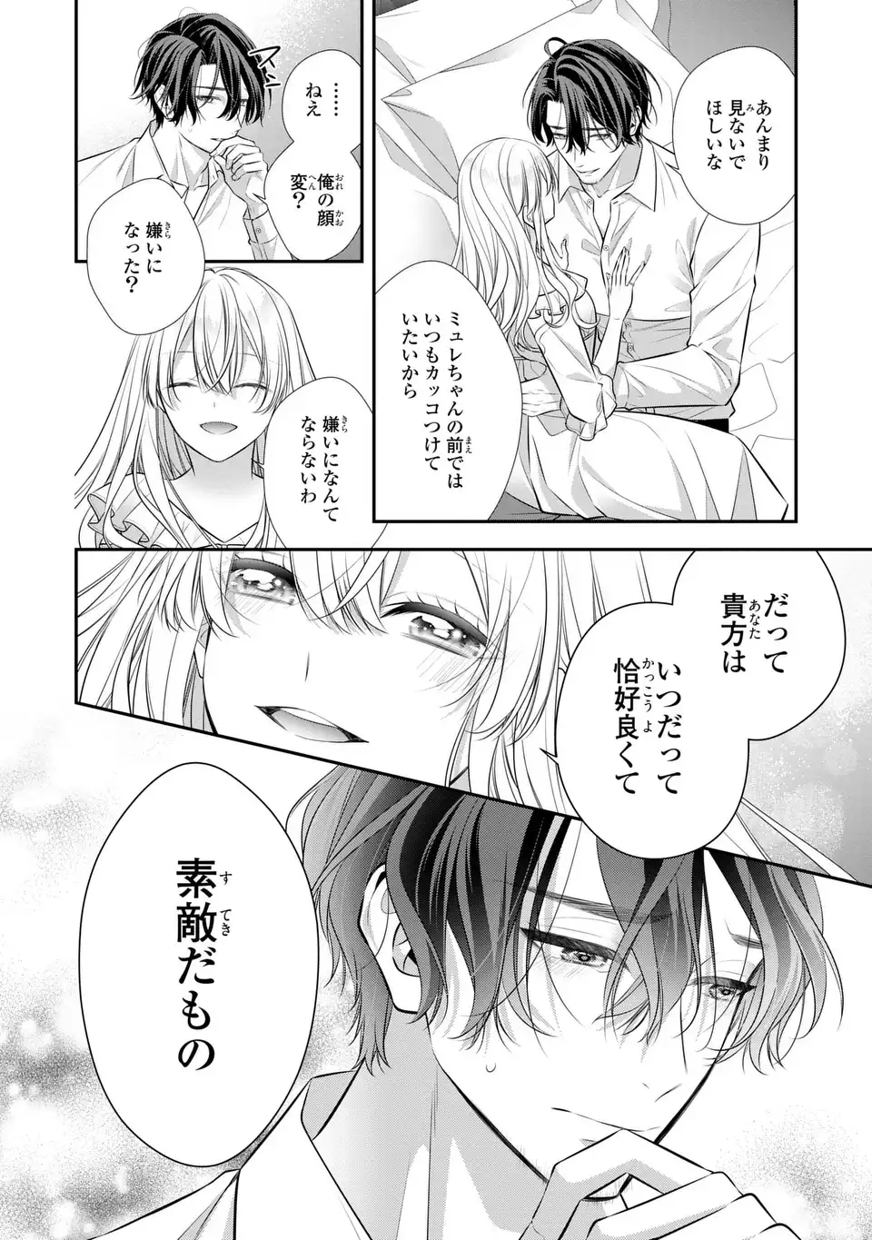 Ningen Fushin no Suterare Seijo wa Koisuru Kokoro wo Minai Furi Chapter 8 22ページ