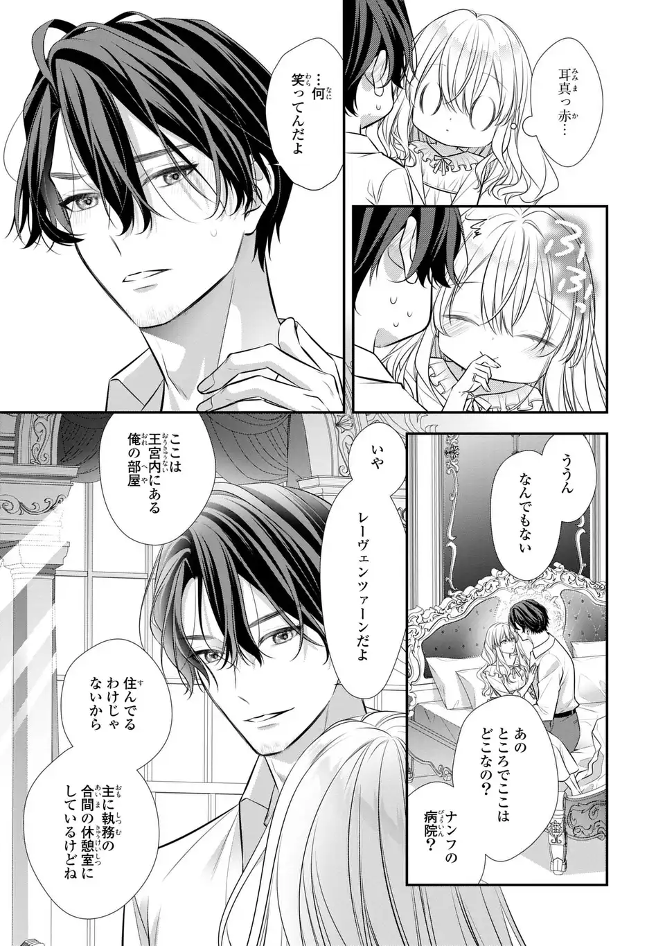 Ningen Fushin no Suterare Seijo wa Koisuru Kokoro wo Minai Furi Chapter 8 23ページ