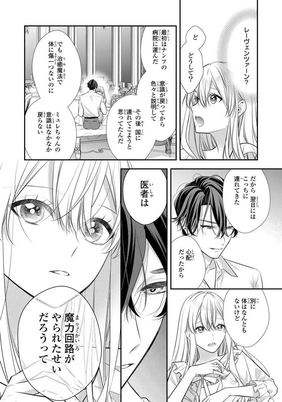 Ningen Fushin no Suterare Seijo wa Koisuru Kokoro wo Minai Furi Chapter 8 24ページ
