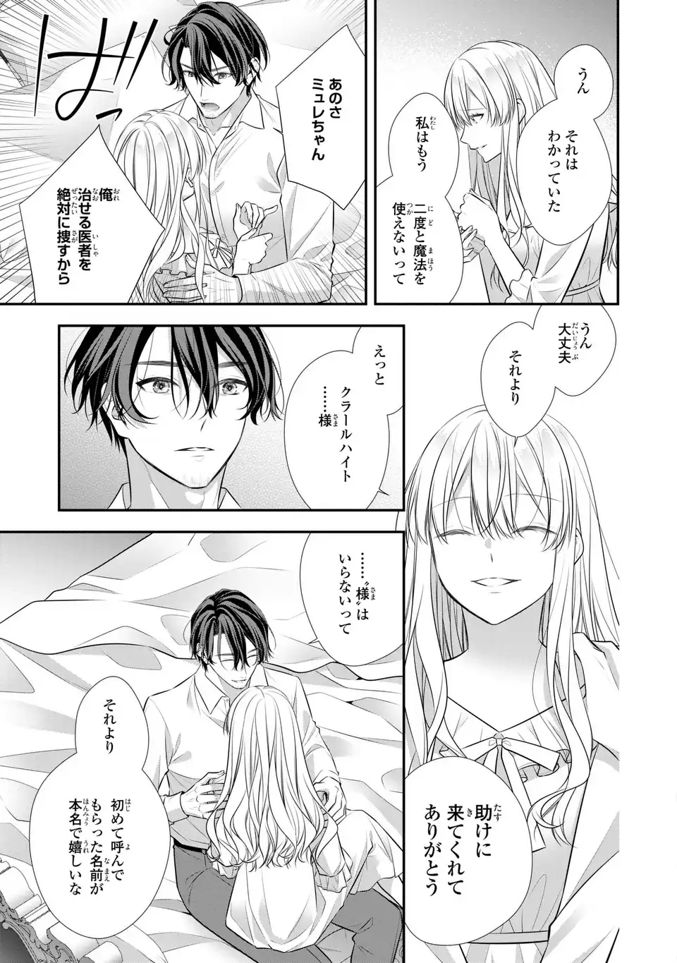 Ningen Fushin no Suterare Seijo wa Koisuru Kokoro wo Minai Furi Chapter 8 25ページ