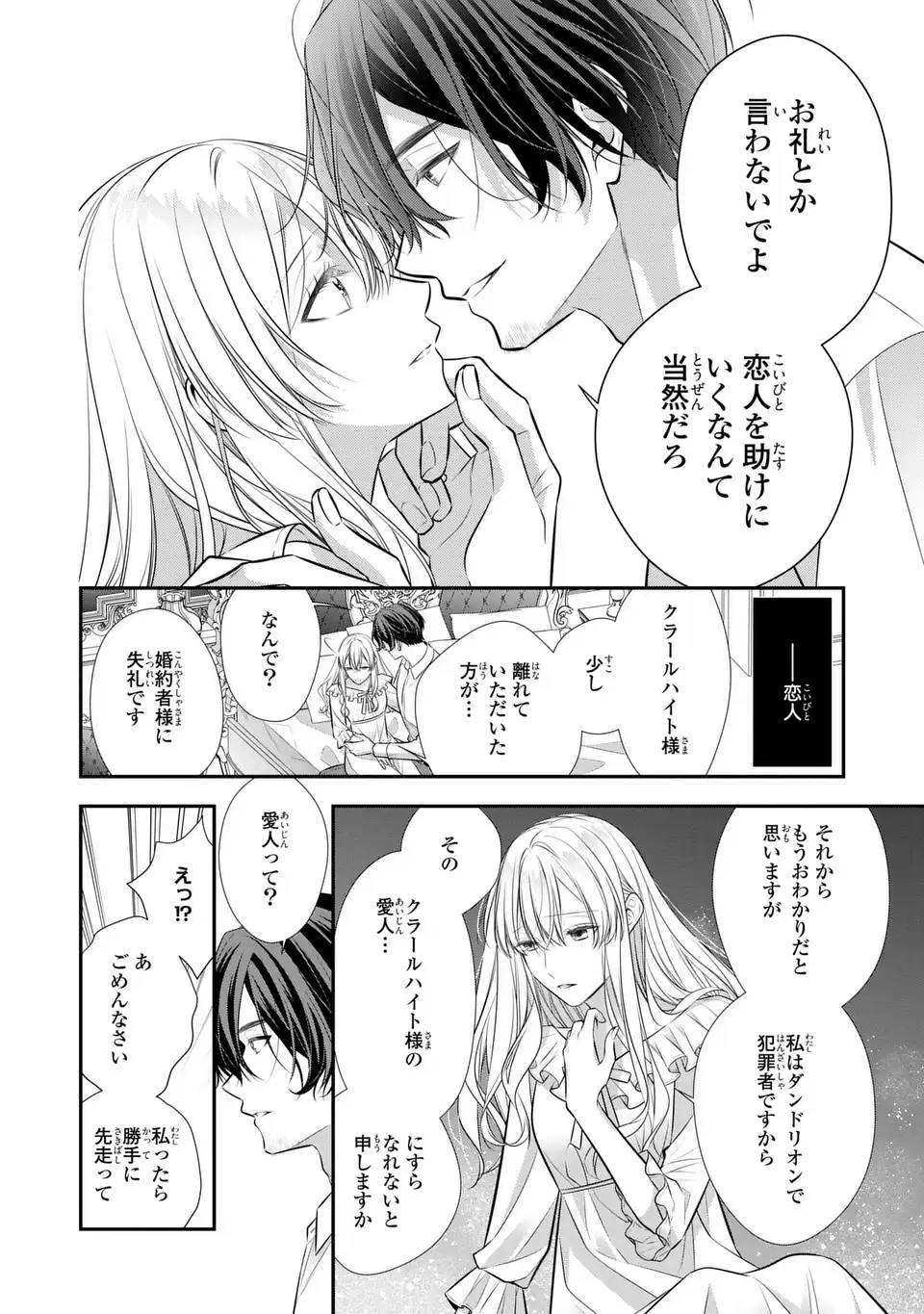 Ningen Fushin no Suterare Seijo wa Koisuru Kokoro wo Minai Furi Chapter 8 26ページ