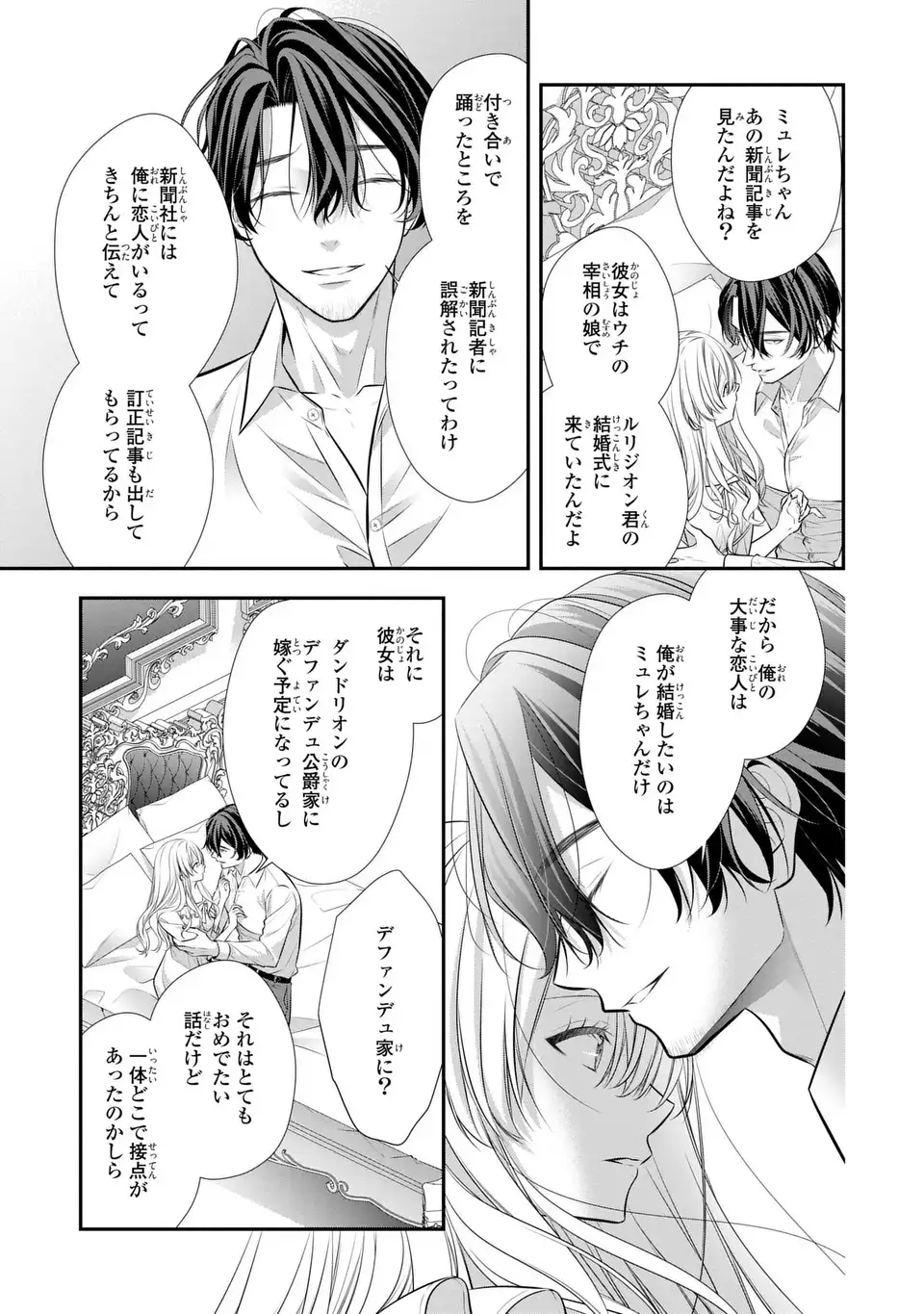 Ningen Fushin no Suterare Seijo wa Koisuru Kokoro wo Minai Furi Chapter 8 27ページ
