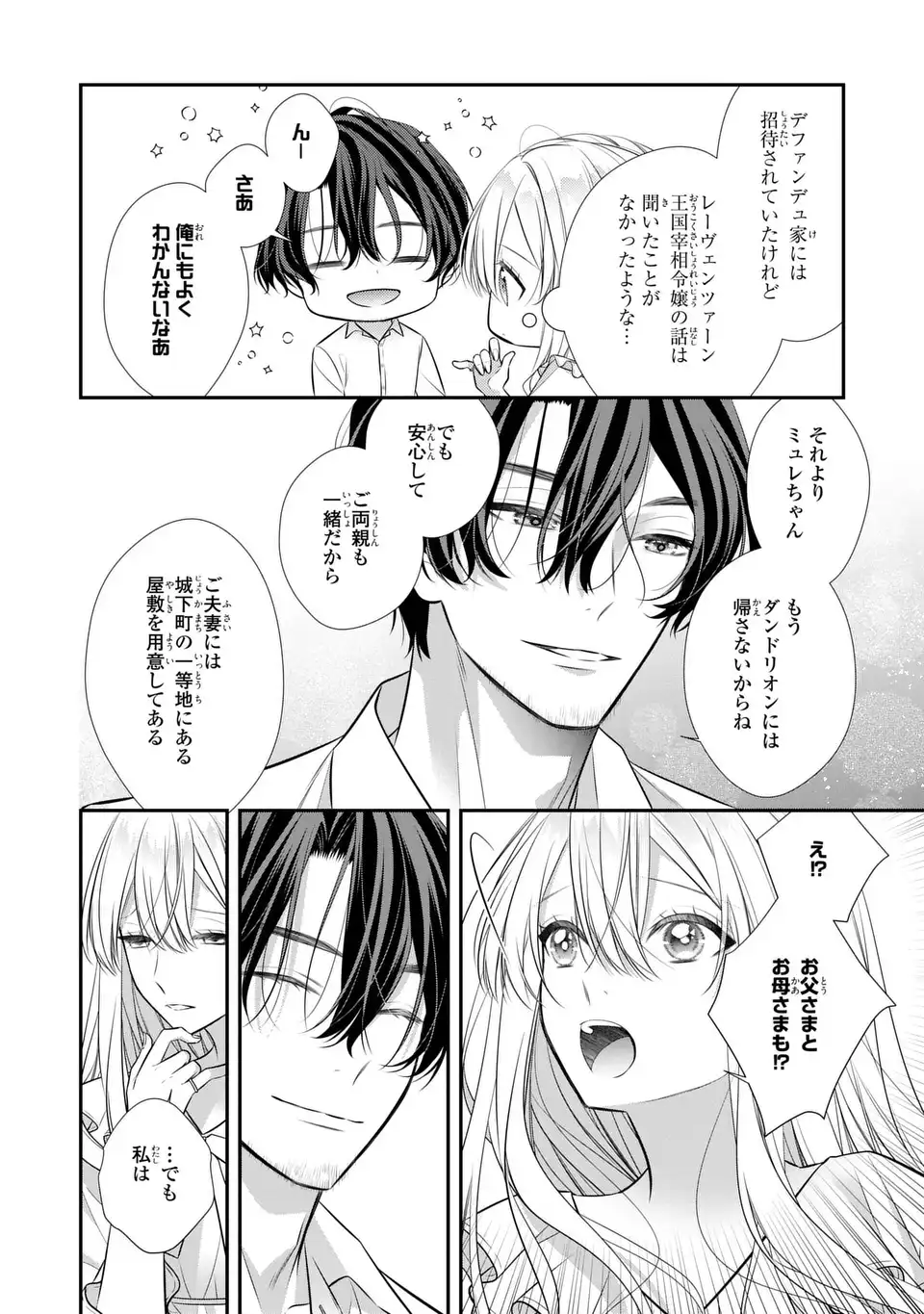 Ningen Fushin no Suterare Seijo wa Koisuru Kokoro wo Minai Furi Chapter 8 28ページ