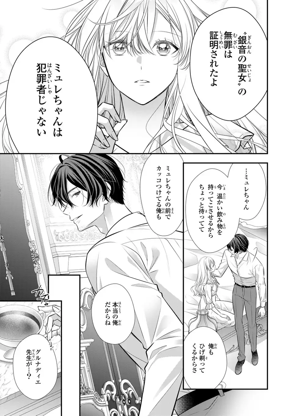 Ningen Fushin no Suterare Seijo wa Koisuru Kokoro wo Minai Furi Chapter 8 29ページ