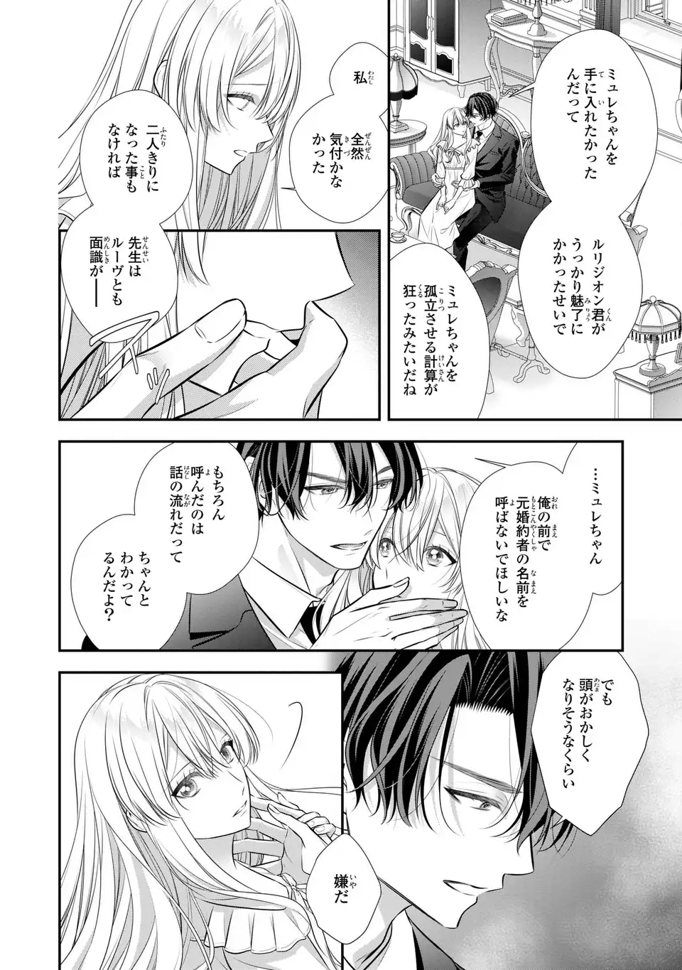 Ningen Fushin no Suterare Seijo wa Koisuru Kokoro wo Minai Furi Chapter 8 30ページ