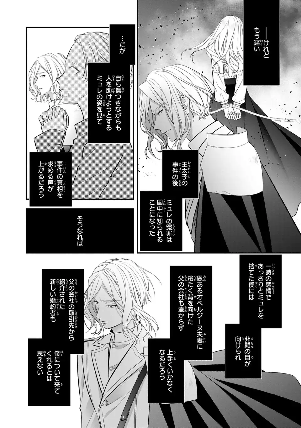 Ningen Fushin no Suterare Seijo wa Koisuru Kokoro wo Minai Furi Chapter 8 4ページ