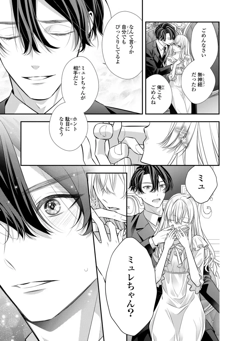 Ningen Fushin no Suterare Seijo wa Koisuru Kokoro wo Minai Furi Chapter 8 31ページ