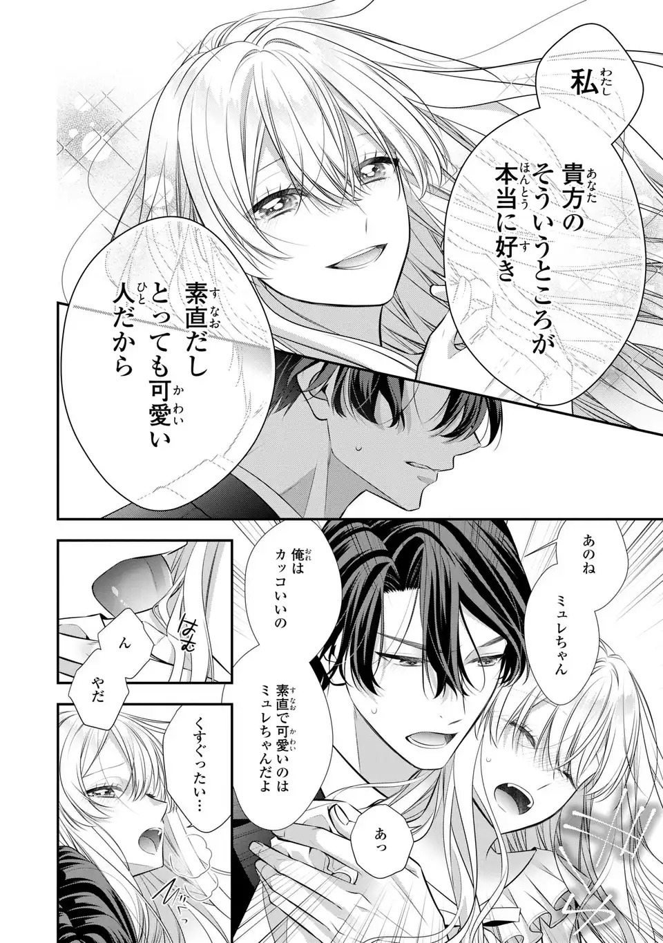 Ningen Fushin no Suterare Seijo wa Koisuru Kokoro wo Minai Furi Chapter 8 32ページ