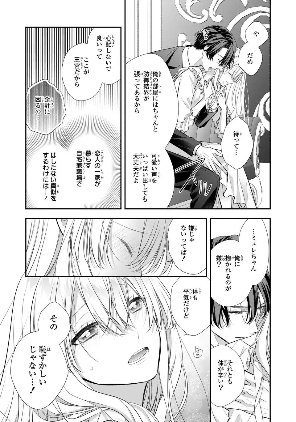 Ningen Fushin no Suterare Seijo wa Koisuru Kokoro wo Minai Furi Chapter 8 33ページ