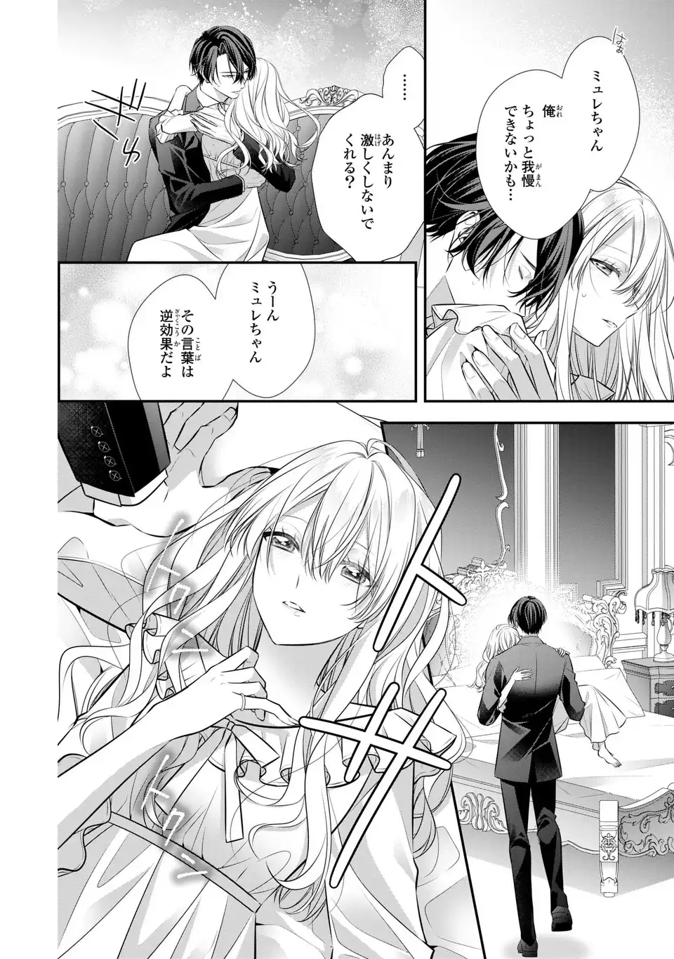 Ningen Fushin no Suterare Seijo wa Koisuru Kokoro wo Minai Furi Chapter 8 34ページ