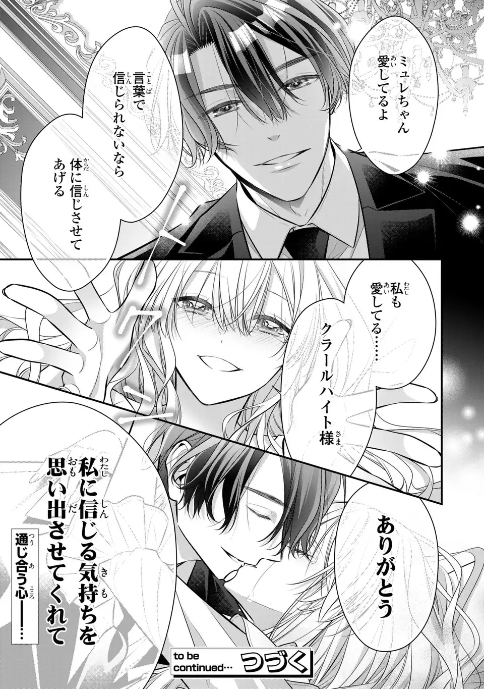 Ningen Fushin no Suterare Seijo wa Koisuru Kokoro wo Minai Furi Chapter 8 35ページ