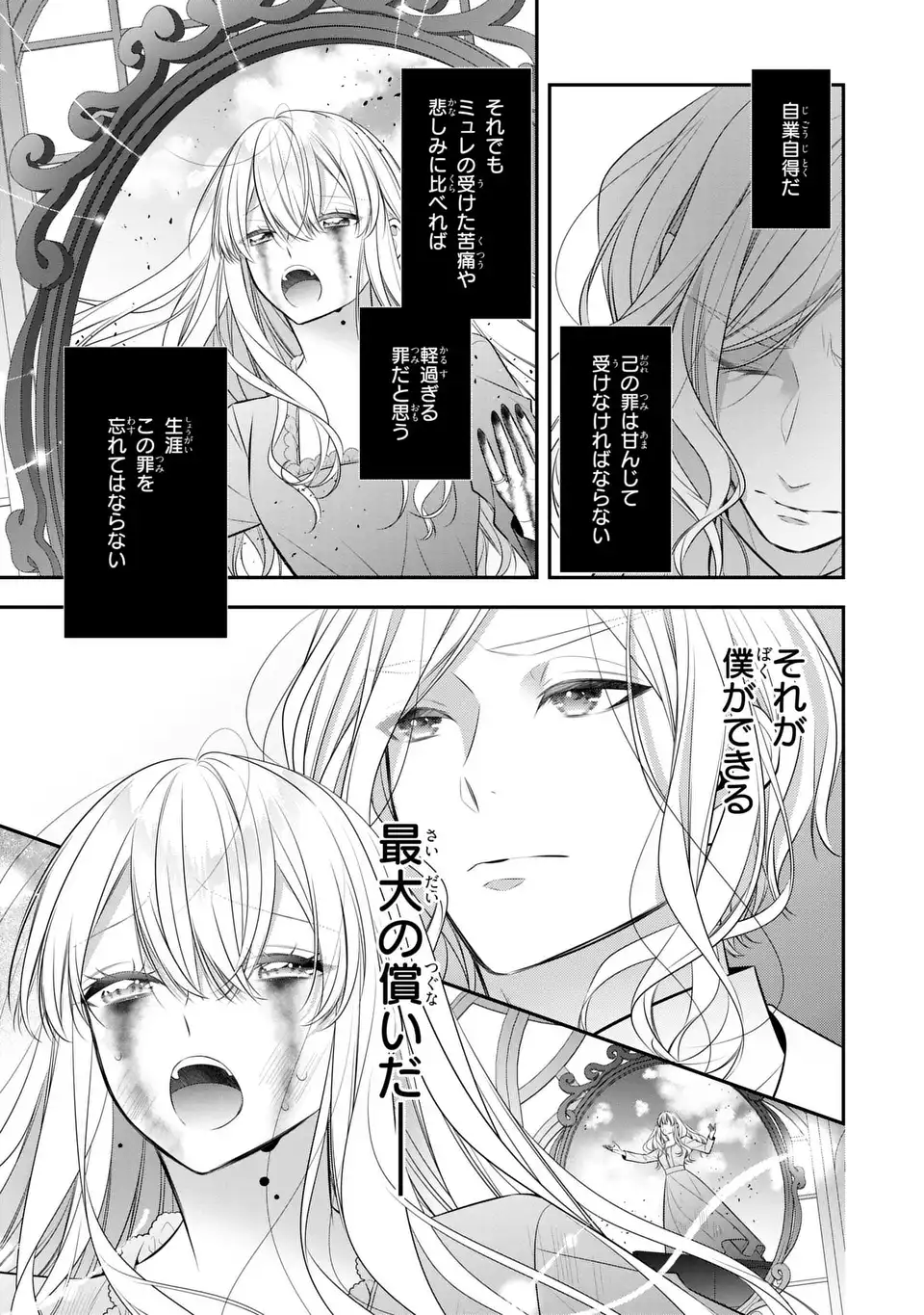 Ningen Fushin no Suterare Seijo wa Koisuru Kokoro wo Minai Furi Chapter 8 5ページ