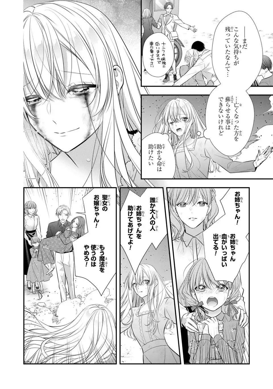 Ningen Fushin no Suterare Seijo wa Koisuru Kokoro wo Minai Furi Chapter 8 6ページ
