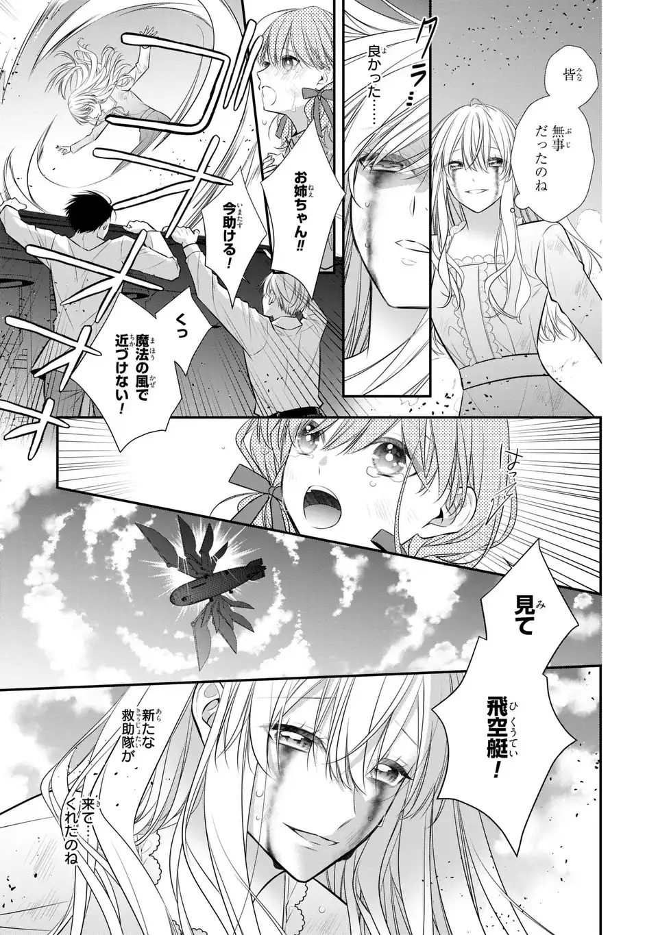 Ningen Fushin no Suterare Seijo wa Koisuru Kokoro wo Minai Furi Chapter 8 7ページ
