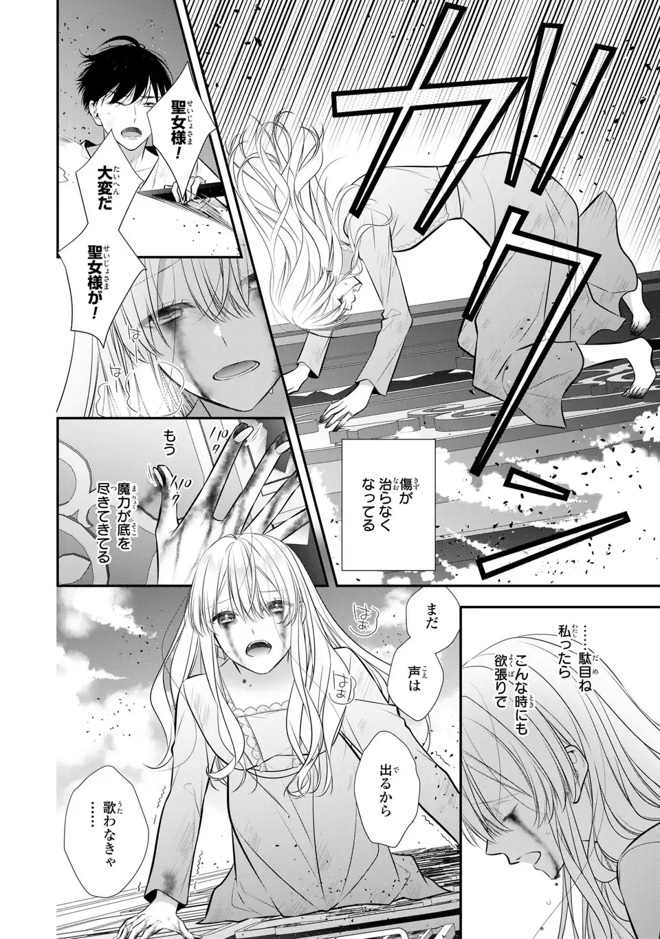 Ningen Fushin no Suterare Seijo wa Koisuru Kokoro wo Minai Furi Chapter 8 8ページ