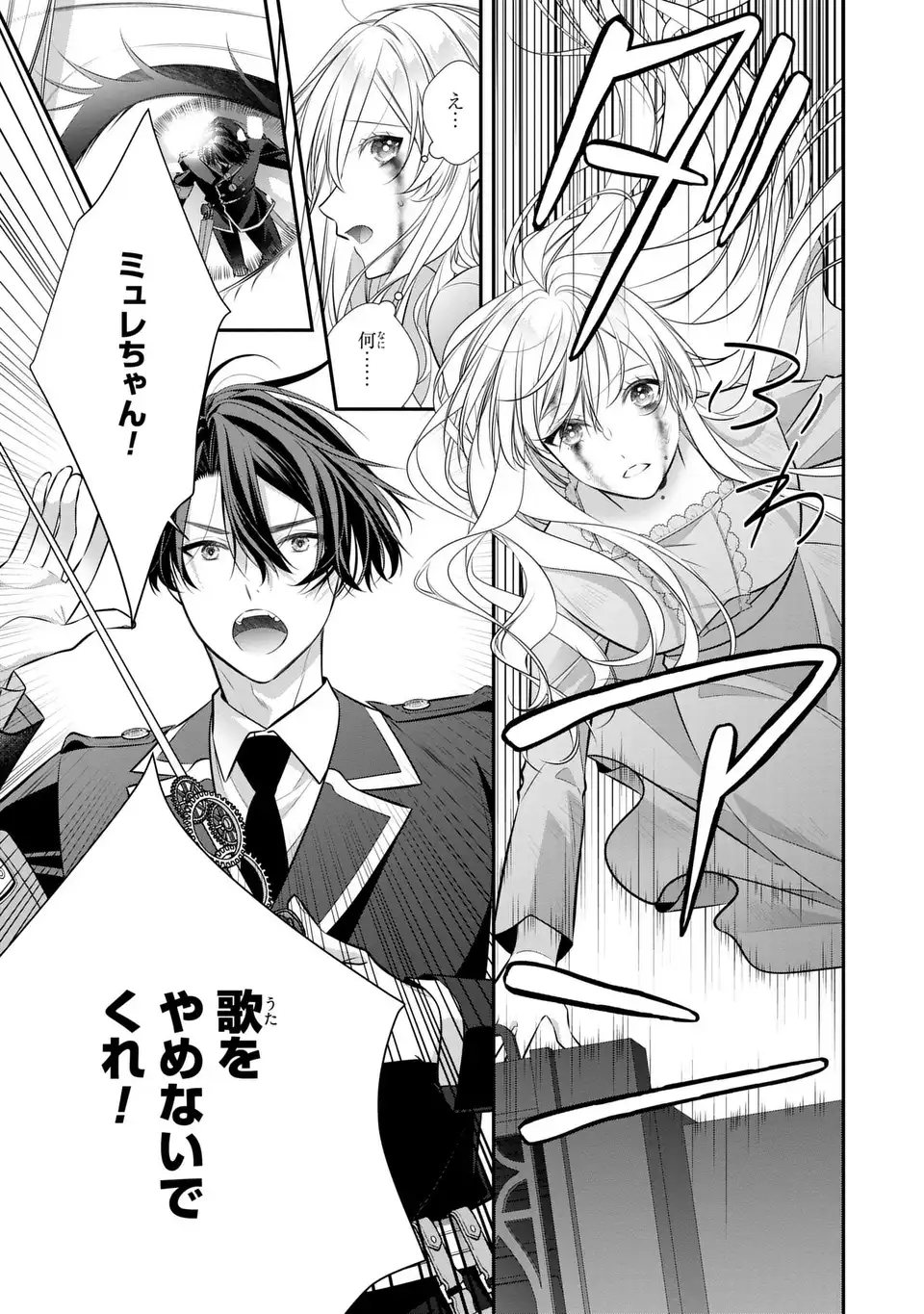 Ningen Fushin no Suterare Seijo wa Koisuru Kokoro wo Minai Furi Chapter 8 9ページ