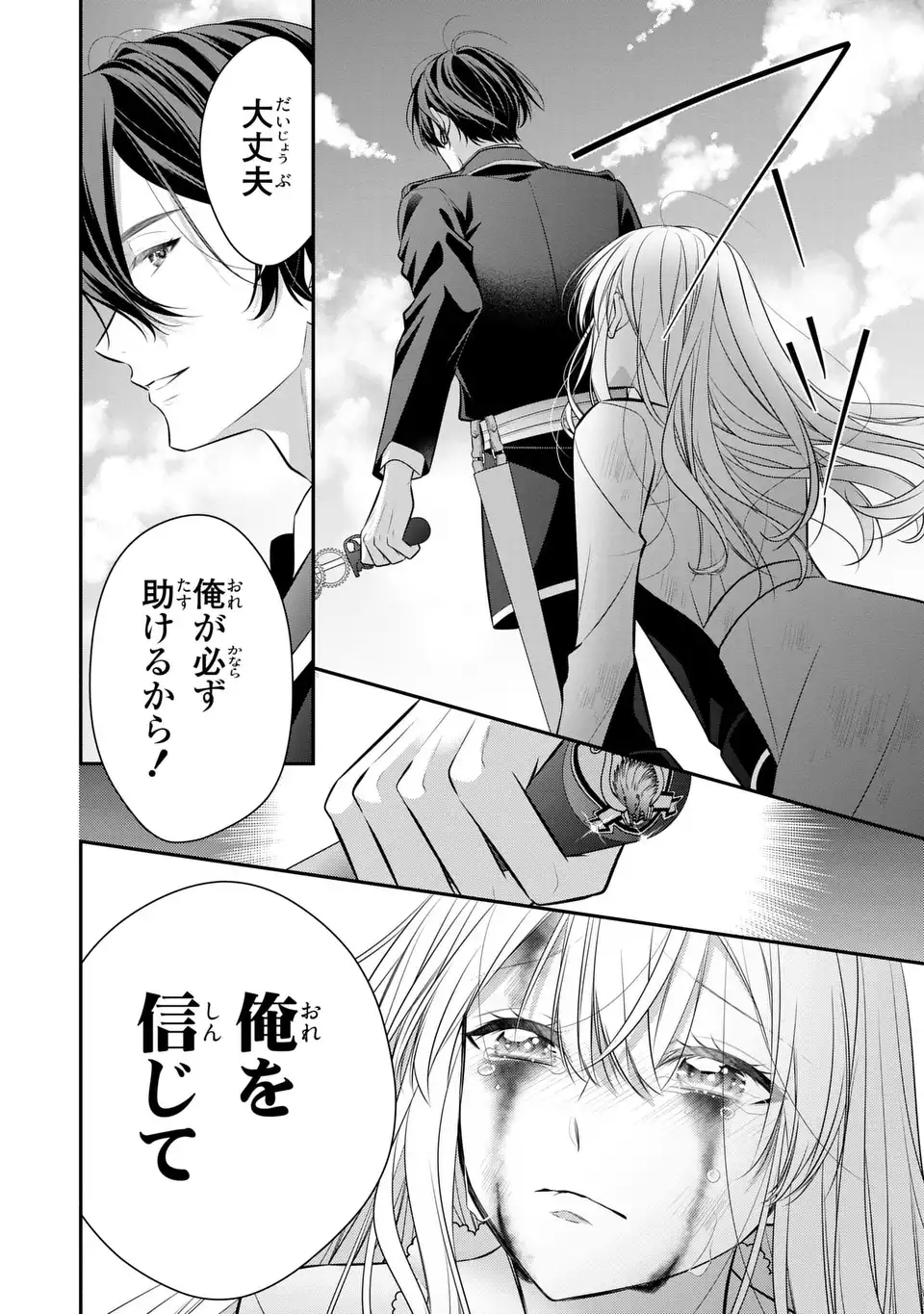 Ningen Fushin no Suterare Seijo wa Koisuru Kokoro wo Minai Furi Chapter 8 10ページ