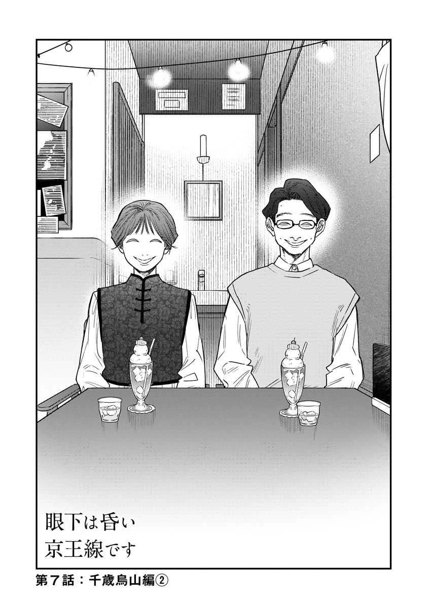 Ganka wa Kurai Keiou-sen desu Chapter 7 1ページ