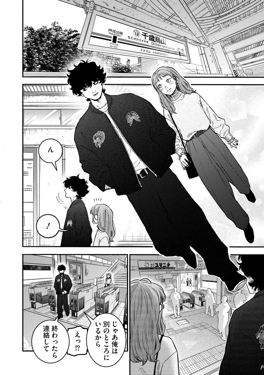 Ganka wa Kurai Keiou-sen desu Chapter 7 2ページ