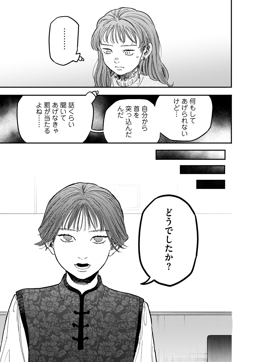 Ganka wa Kurai Keiou-sen desu Chapter 7 11ページ