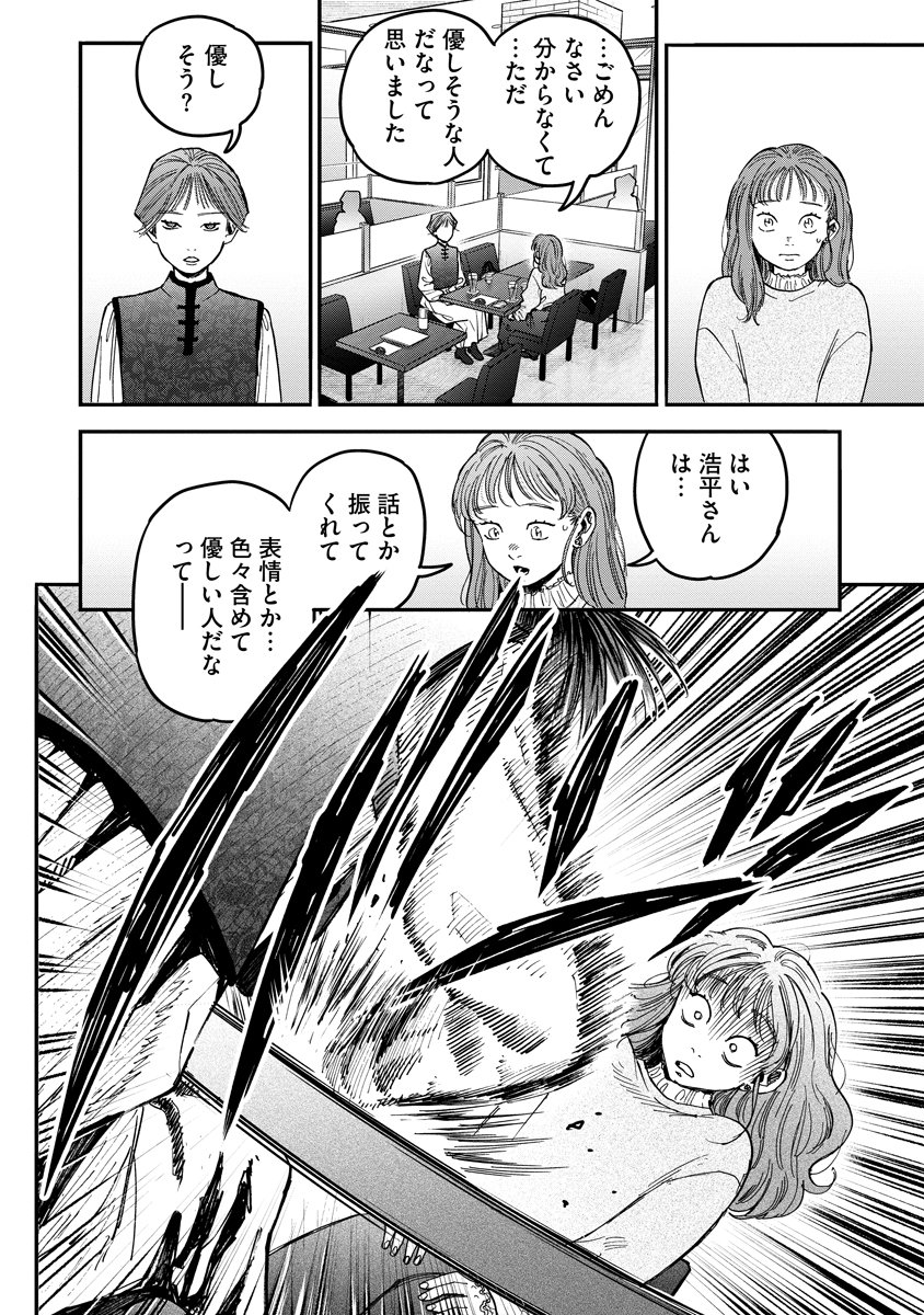 Ganka wa Kurai Keiou-sen desu Chapter 7 12ページ