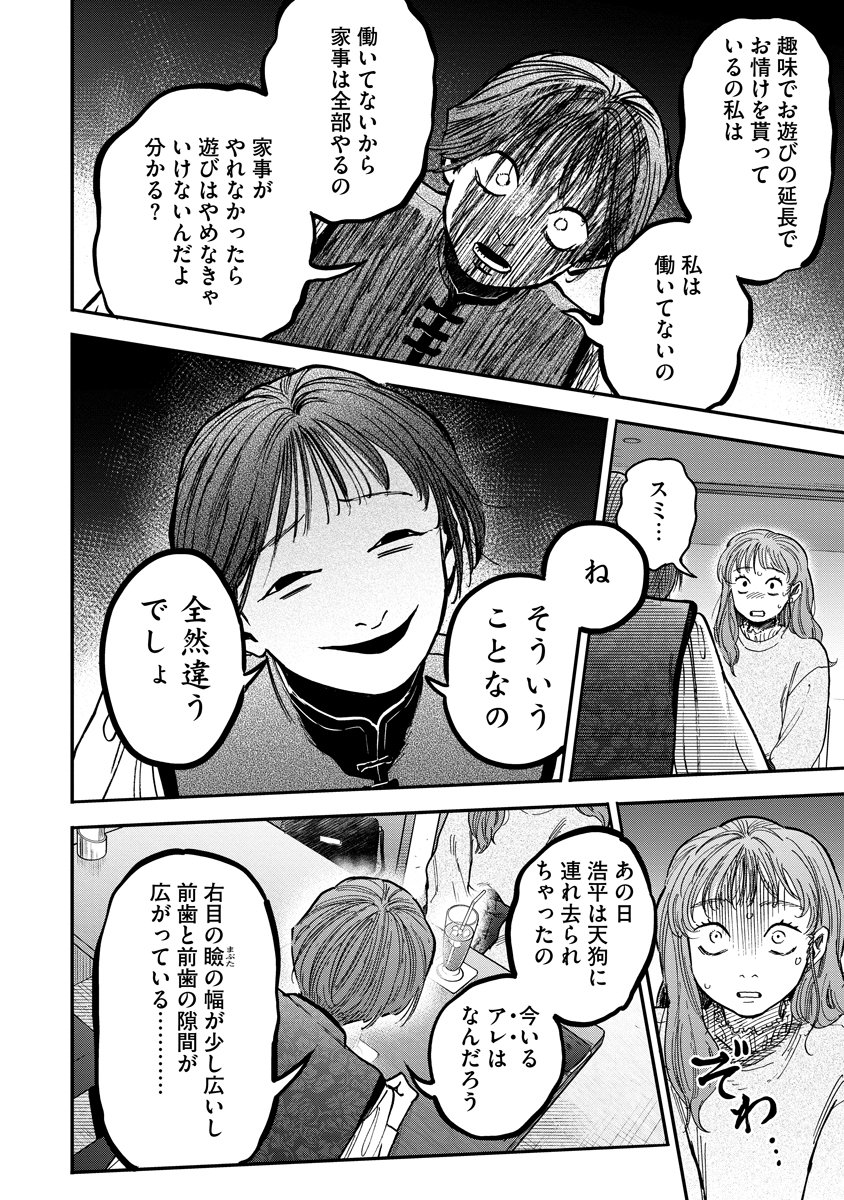 Ganka wa Kurai Keiou-sen desu Chapter 7 14ページ