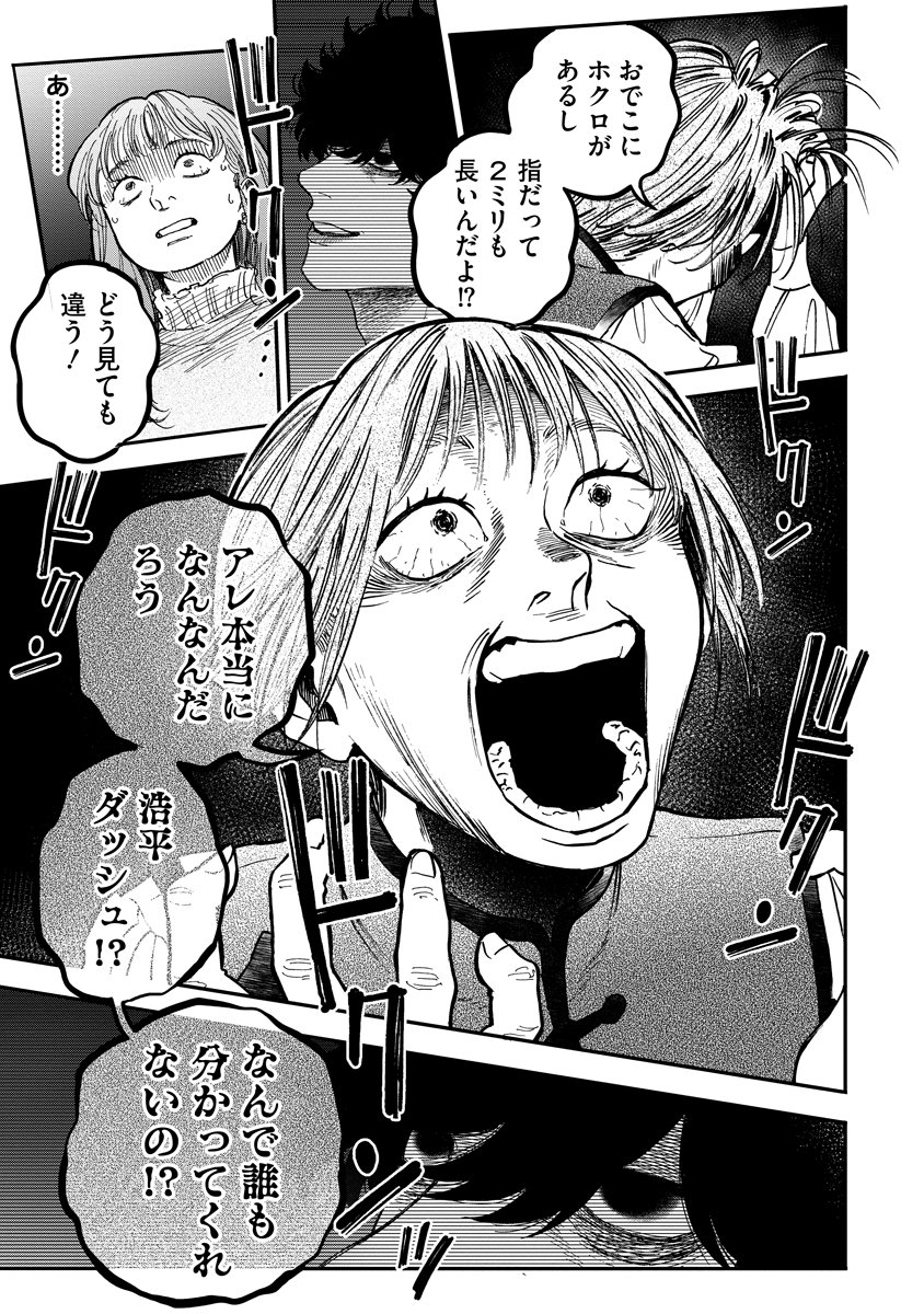 Ganka wa Kurai Keiou-sen desu Chapter 7 15ページ