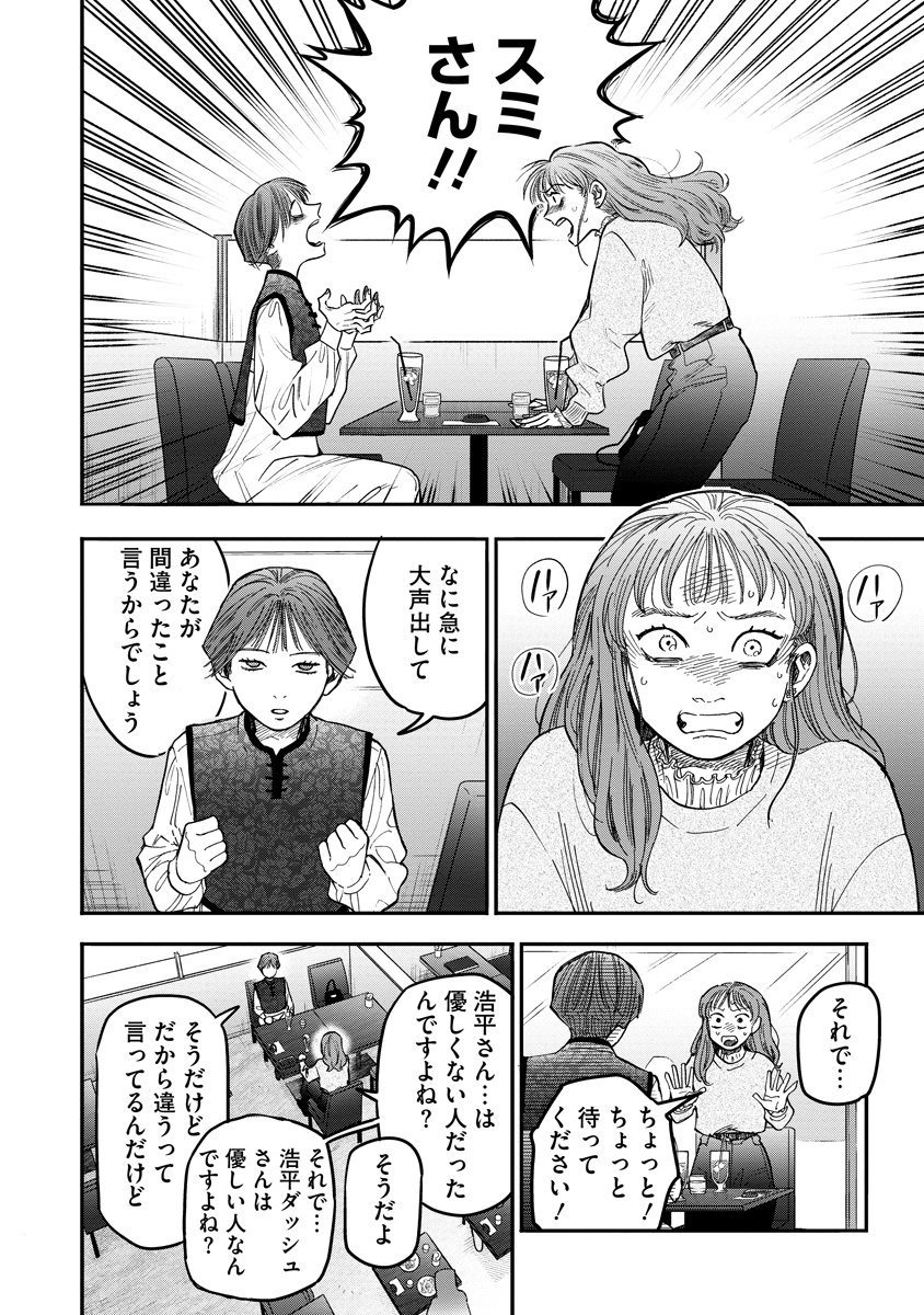 Ganka wa Kurai Keiou-sen desu Chapter 7 16ページ