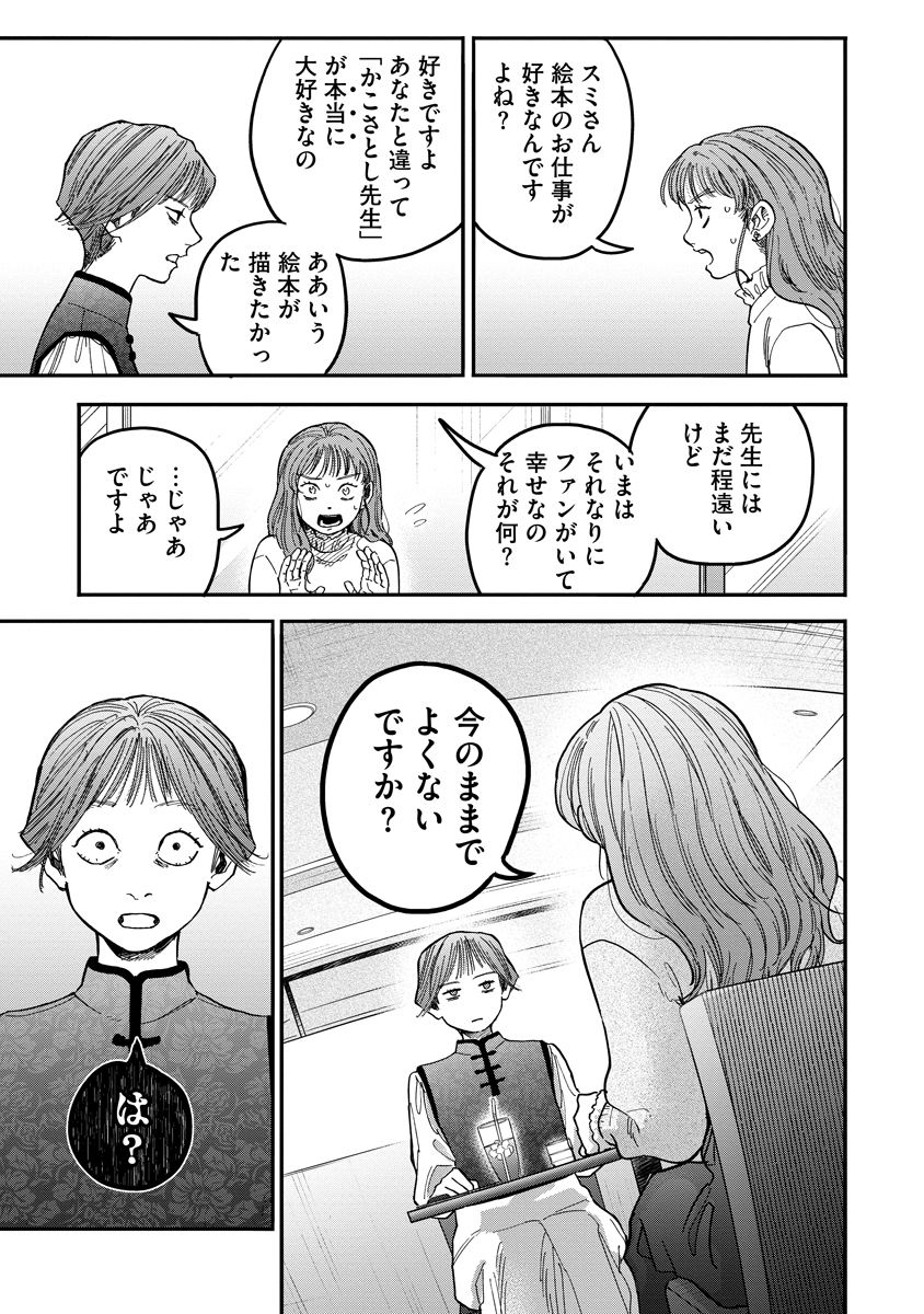 Ganka wa Kurai Keiou-sen desu Chapter 7 17ページ