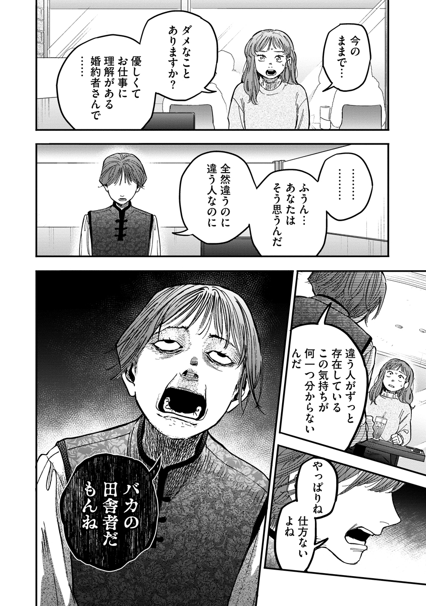 Ganka wa Kurai Keiou-sen desu Chapter 7 18ページ