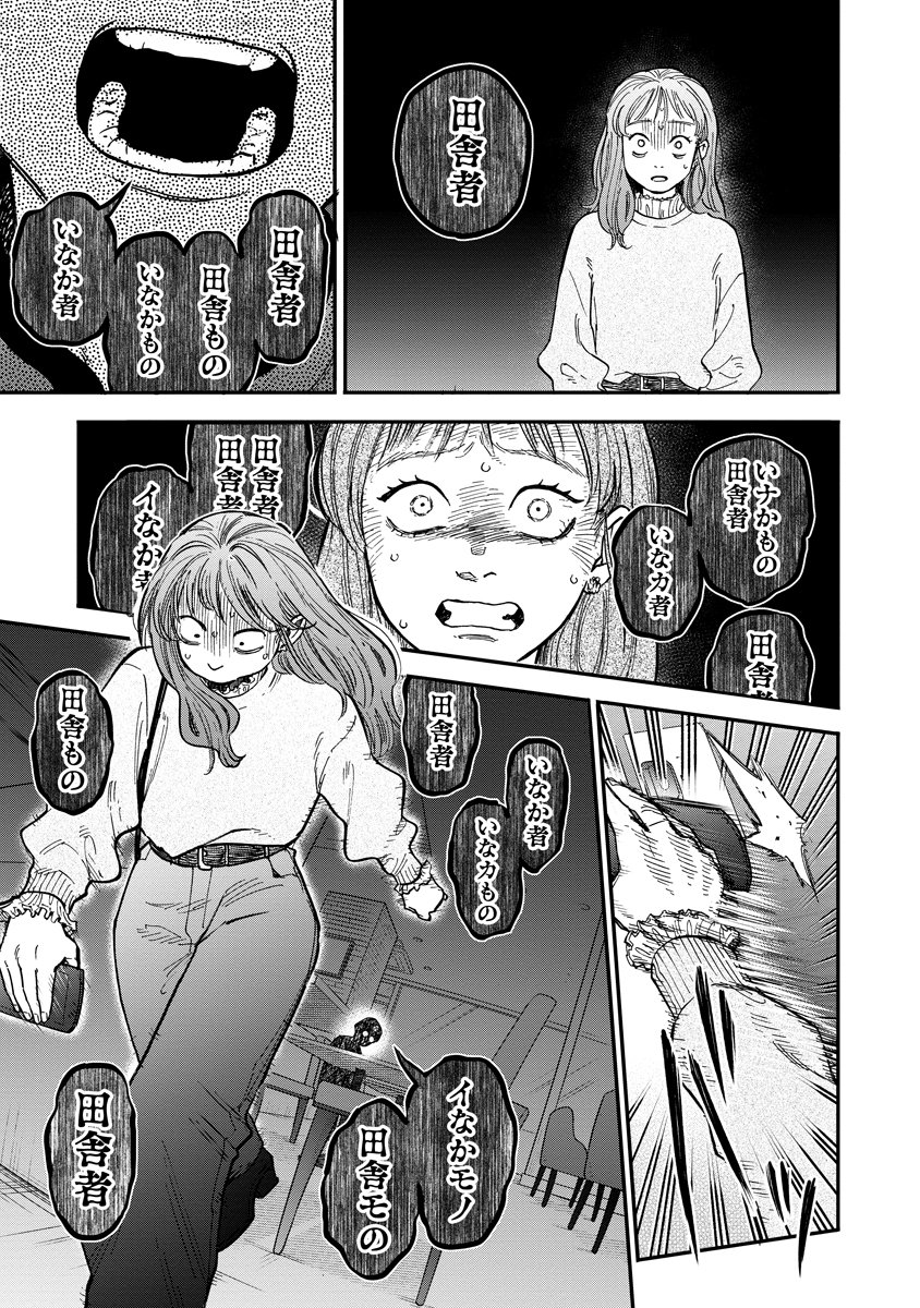 Ganka wa Kurai Keiou-sen desu Chapter 7 19ページ