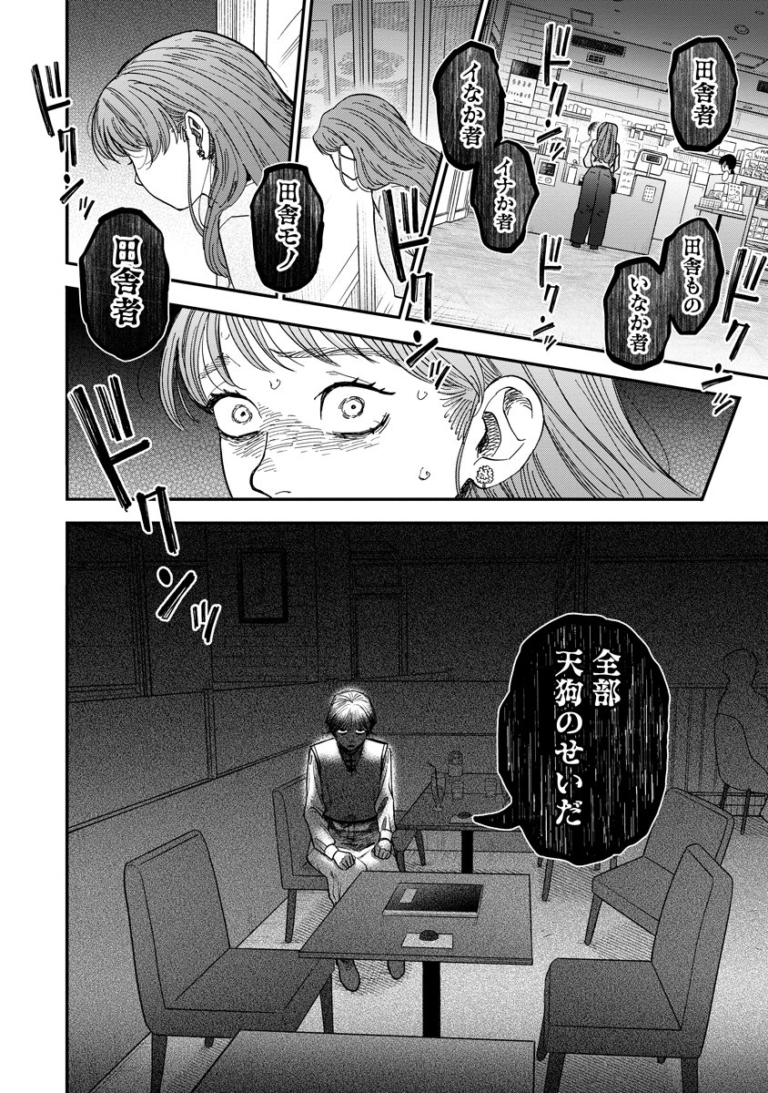 Ganka wa Kurai Keiou-sen desu Chapter 7 20ページ